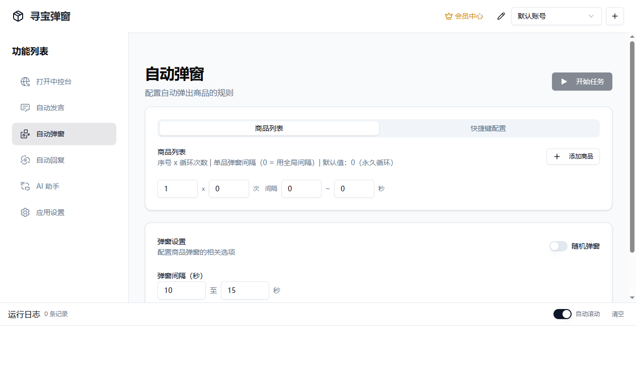自动弹窗功能界面